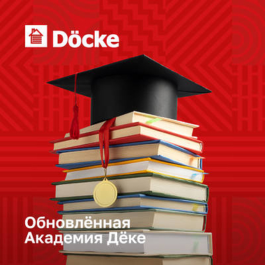 Встречайте обновленную Академию Дёке!